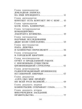 Камнегрыз со станции Клязьма, производитель АСТ , ISBN 978-5-17155-491-0№ 3