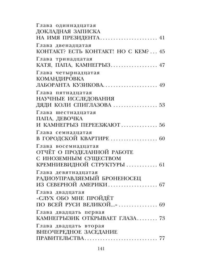Камнегрыз со станции Клязьма, производитель АСТ , ISBN 978-5-17155-491-0, № 3