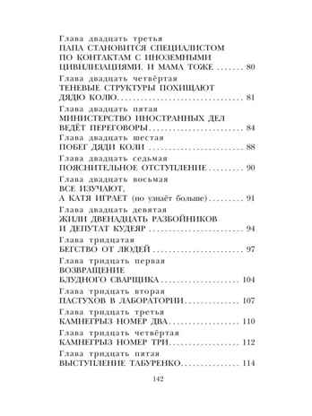 Камнегрыз со станции Клязьма, производитель АСТ , ISBN 978-5-17155-491-0№ 4