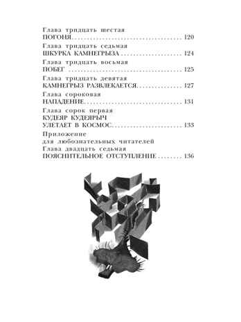 Камнегрыз со станции Клязьма, производитель АСТ , ISBN 978-5-17155-491-0№ 5