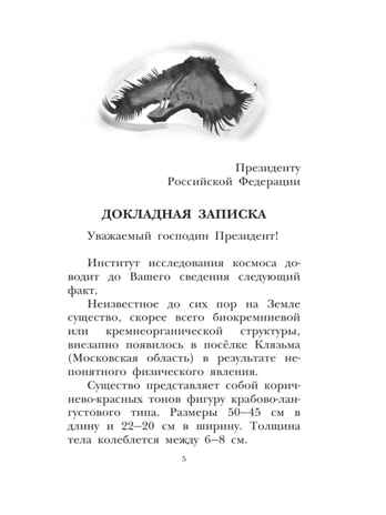 Камнегрыз со станции Клязьма, производитель АСТ , ISBN 978-5-17155-491-0№ 8