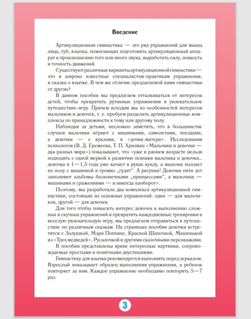 Артикуляционная гимнастика для девочек., производитель Детство-Пресс , ISBN 978-5-89814-696-2№ 2