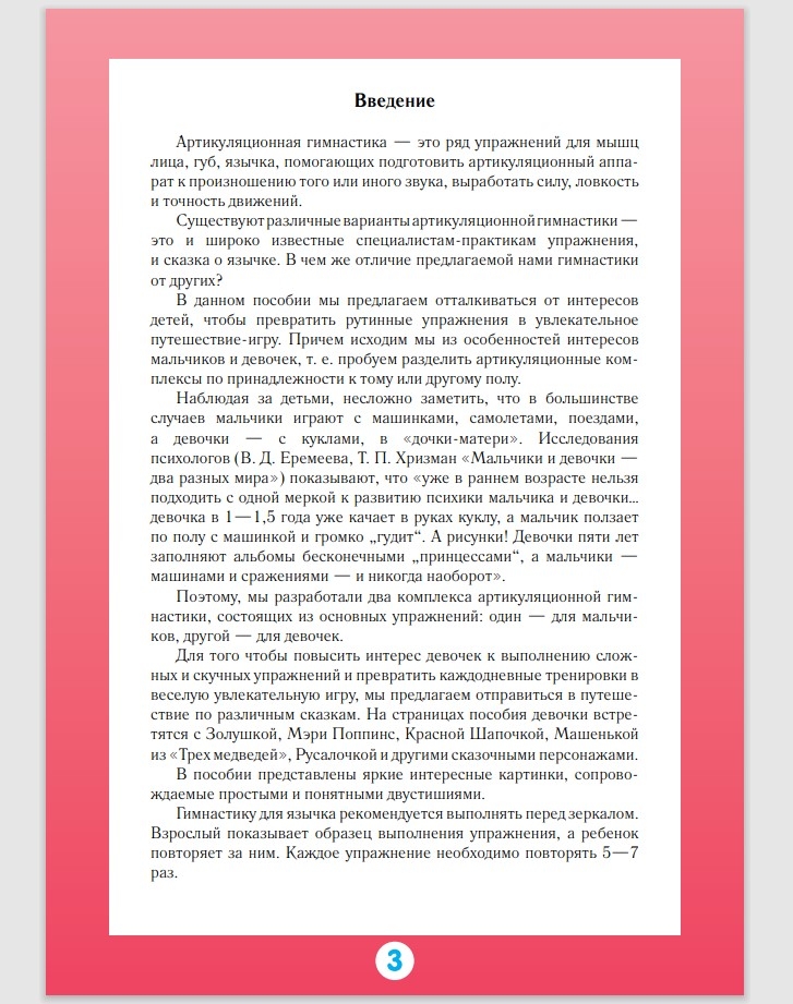 Артикуляционная гимнастика для девочек., производитель Детство-Пресс , ISBN 978-5-89814-696-2, № 2