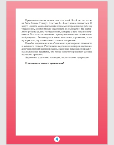 Артикуляционная гимнастика для девочек., производитель Детство-Пресс , ISBN 978-5-89814-696-2№ 3