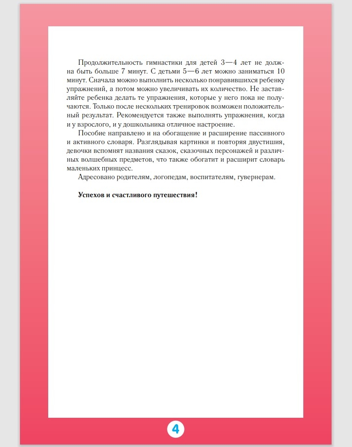 Артикуляционная гимнастика для девочек., производитель Детство-Пресс , ISBN 978-5-89814-696-2, № 3