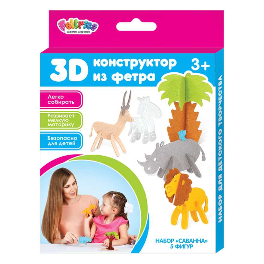 3D-конструктор из фетра Саванна, производитель Feltrica (Фелтриция), ISBN 462-7-10442-085-3, № 1