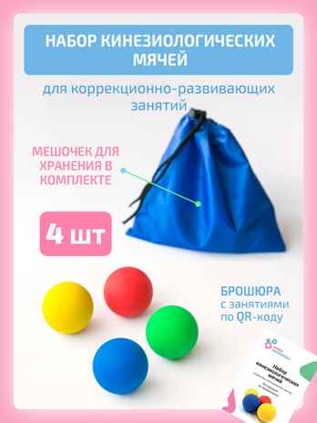 Кинезиологический мяч 4 шт, производитель &quot;Интернет Проекты&quot;, ISBN 200-9-46938-210-6№ 1