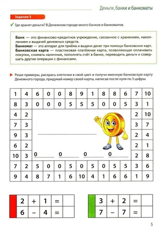 Путешествие в Сказочные Финансы. Тетрадь юного финансиста 5–6 лет, производитель Сфера ТЦ , ISBN 978-5-99493-121-9№ 2