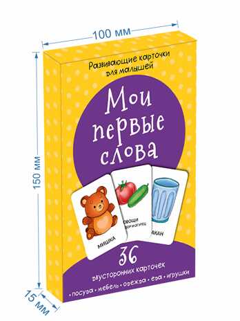 Набор карточек Мои первые слова, производитель BimBiMon (БимБиМон), ISBN 463-0-20133-071-0№ 3