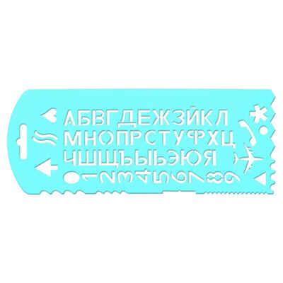 Трафарет букв и цифр пласт. <42> (20/220), производитель СервисТорг, ISBN 462-0-00063-640-3№ 1