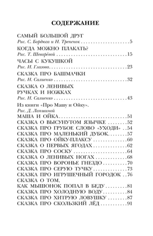 Сказки. Прокофьева С.Л. Детское чтение, производитель АСТ , ISBN 978-5-17149-820-7№ 2