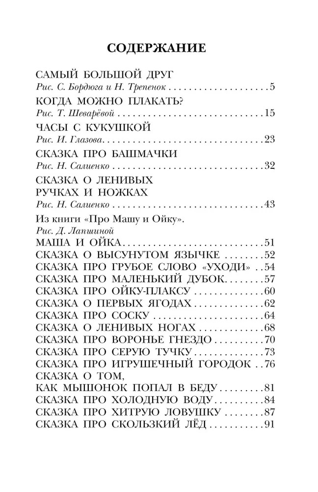 Сказки. Прокофьева С.Л. Детское чтение, производитель АСТ , ISBN 978-5-17149-820-7, № 2
