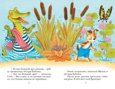 Сказки. Прокофьева С.Л. Детское чтение, производитель АСТ , ISBN 978-5-17149-820-7№ 4