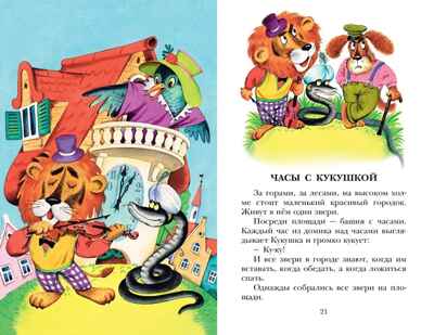 Сказки. Прокофьева С.Л. Детское чтение, производитель АСТ , ISBN 978-5-17149-820-7№ 6
