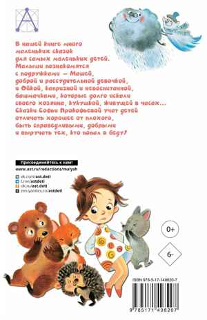 Сказки. Прокофьева С.Л. Детское чтение, производитель АСТ , ISBN 978-5-17149-820-7№ 8