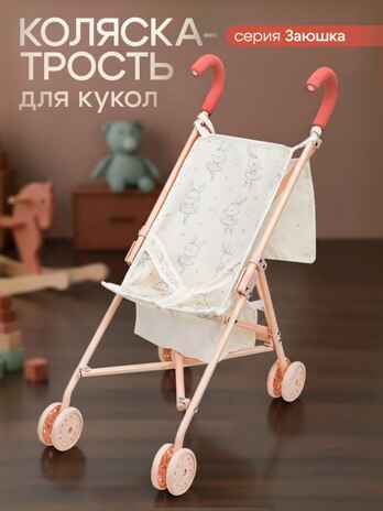 Коляска для кукол Заюшка в наборе(сумка, корзинка), арт.9302T-NF, производитель Рыжий кот, ISBN 464-0-16345-887-2 № 1