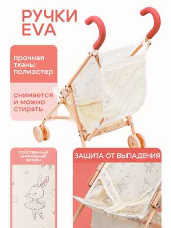 Коляска для кукол Заюшка в наборе(сумка, корзинка), арт.9302T-NF, производитель Рыжий кот, ISBN 464-0-16345-887-2 № 3