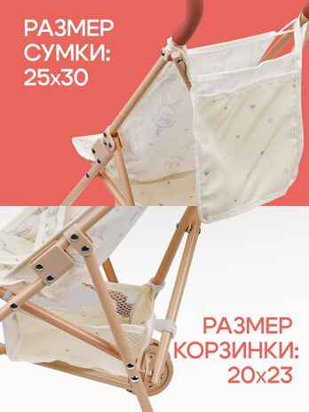 Коляска для кукол Заюшка в наборе(сумка, корзинка), арт.9302T-NF, производитель Рыжий кот, ISBN 464-0-16345-887-2 № 5