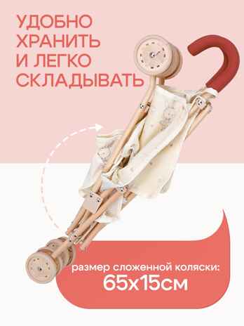Коляска для кукол Заюшка в наборе(сумка, корзинка), арт.9302T-NF, производитель Рыжий кот, ISBN 464-0-16345-887-2 № 6