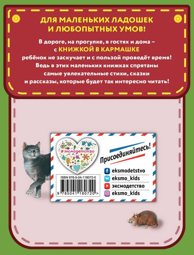 Сказки (ил. В. Канивца). Киплинг Р.Д. Книжка в кармашке, производитель Эксмо , ISBN 978-5-04118-072-0, № 2