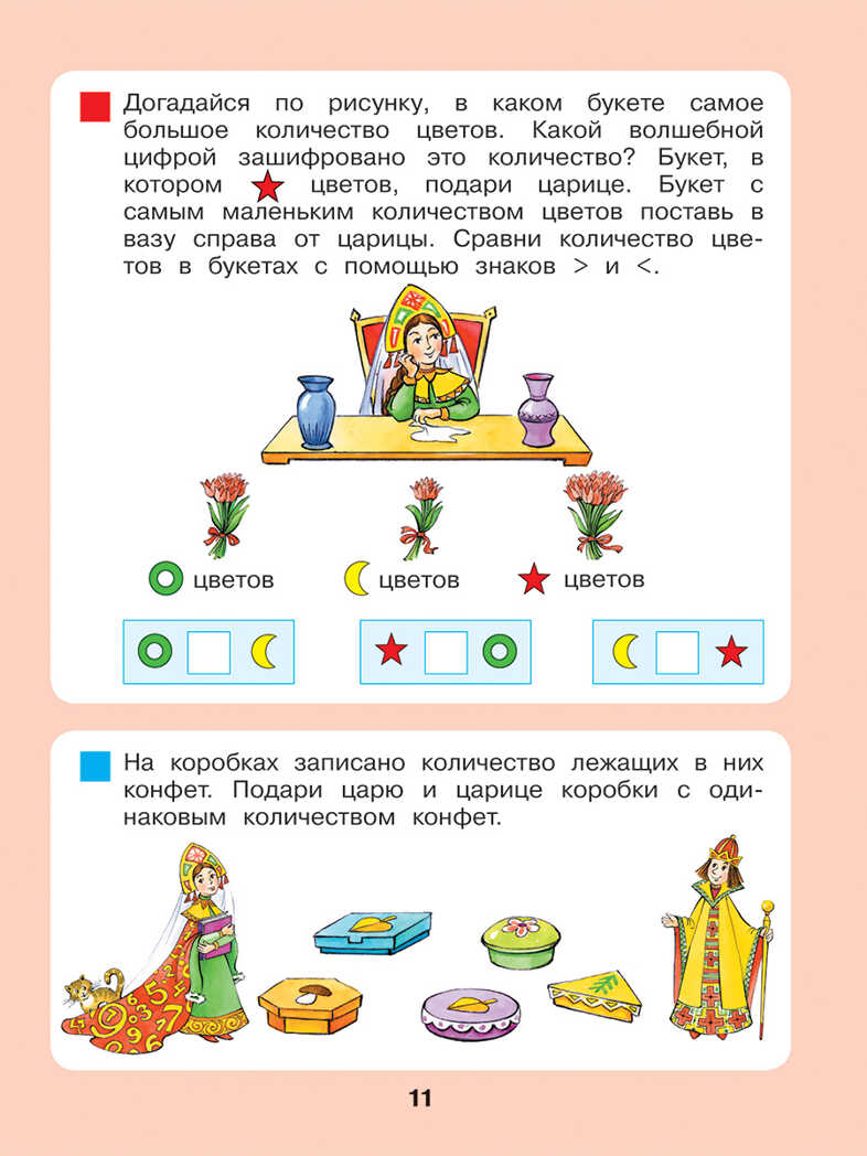 Сказочная математика для детей 6-7 лет. Петерсон Л.Г., Кочемасова Е.Е., производитель БИНОМ , ISBN 978-5-09114-986-9, № 2