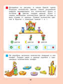 Сказочная математика для детей 6-7 лет. Петерсон Л.Г., Кочемасова Е.Е., производитель БИНОМ , ISBN 978-5-09114-986-9, № 2