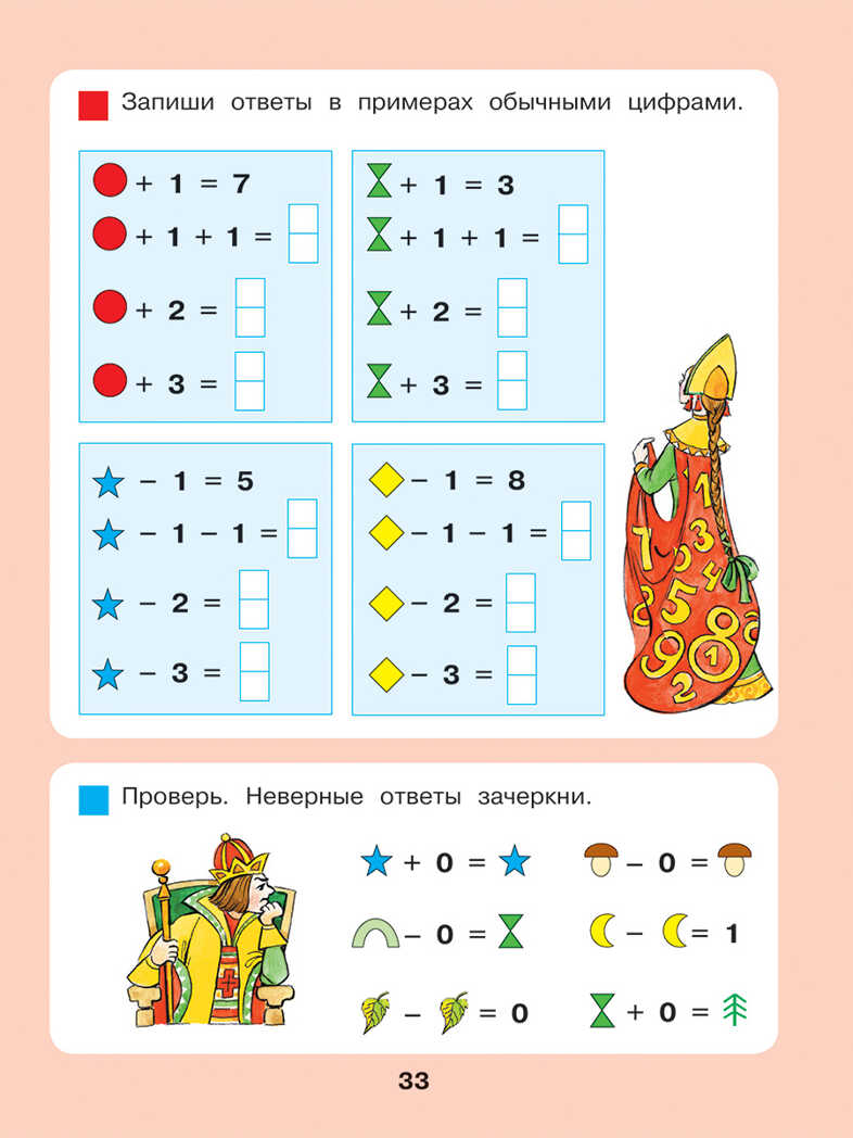 Сказочная математика для детей 6-7 лет. Петерсон Л.Г., Кочемасова Е.Е., производитель БИНОМ , ISBN 978-5-09114-986-9, № 3