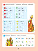 Сказочная математика для детей 6-7 лет. Петерсон Л.Г., Кочемасова Е.Е., производитель БИНОМ , ISBN 978-5-09114-986-9, № 3