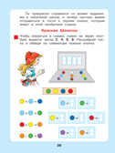 Сказочная математика для детей 6-7 лет. Петерсон Л.Г., Кочемасова Е.Е., производитель БИНОМ , ISBN 978-5-09114-986-9, № 4