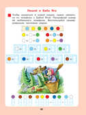 Сказочная математика для детей 6-7 лет. Петерсон Л.Г., Кочемасова Е.Е., производитель БИНОМ , ISBN 978-5-09114-986-9, № 6