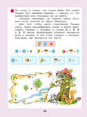 Сказочная математика для детей 6-7 лет. Петерсон Л.Г., Кочемасова Е.Е., производитель БИНОМ , ISBN 978-5-09114-986-9, № 7