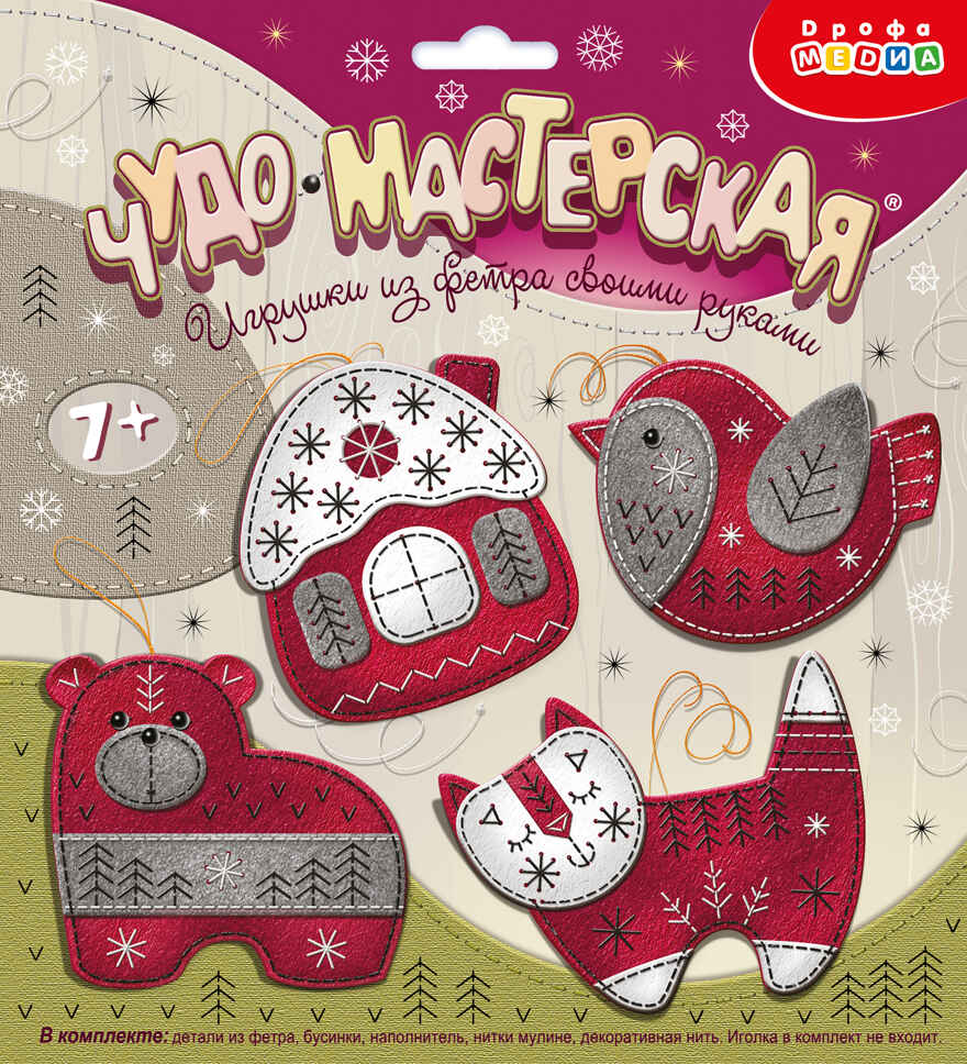 Игрушка из фетра своими руками. Новогодние игрушки - 2, арт. 4534, производитель Дрофа-медиа, ISBN 463-0-19687-833-4, № 1