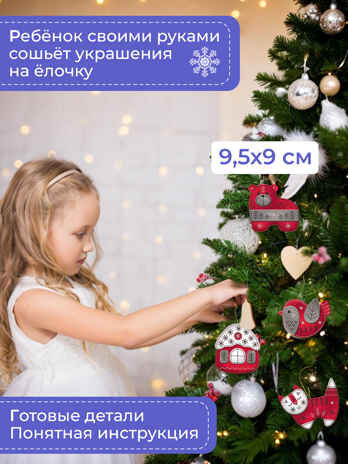 Игрушка из фетра своими руками. Новогодние игрушки - 2, арт. 4534, производитель Дрофа-медиа, ISBN 463-0-19687-833-4№ 3