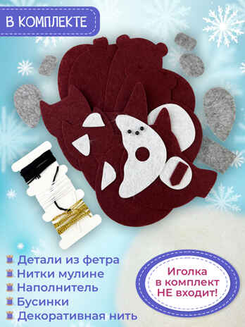 Игрушка из фетра своими руками. Новогодние игрушки - 2, арт. 4534, производитель Дрофа-медиа, ISBN 463-0-19687-833-4№ 4
