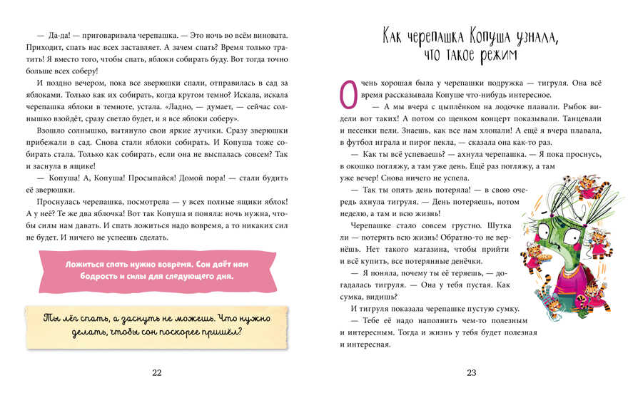 Школа хороших манер. Полезные сказки. Черепашка Копуша/Ульева Е., производитель Клевер (Clever) , ISBN 978-5-00211-380-4, № 21