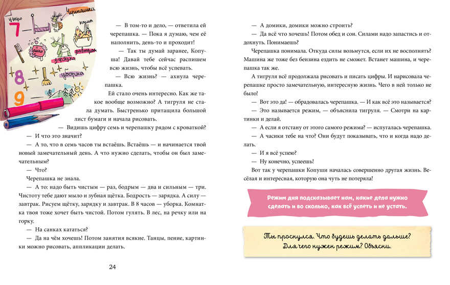 Школа хороших манер. Полезные сказки. Черепашка Копуша/Ульева Е., производитель Клевер (Clever) , ISBN 978-5-00211-380-4, № 27