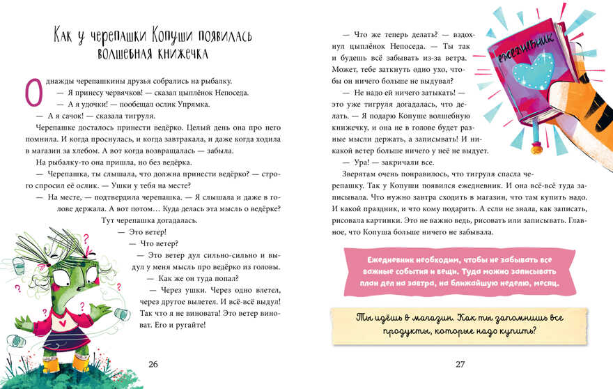 Школа хороших манер. Полезные сказки. Черепашка Копуша/Ульева Е., производитель Клевер (Clever) , ISBN 978-5-00211-380-4, № 34