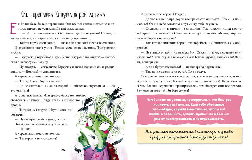 Школа хороших манер. Полезные сказки. Черепашка Копуша/Ульева Е., производитель Клевер (Clever) , ISBN 978-5-00211-380-4, № 43