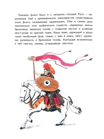 Флаги. Гордость страны, производитель Настя и Никита , ISBN 978-5-90795-332-1№ 6