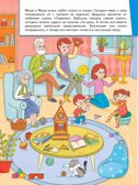 Миша и Маша идут в театр, производитель Просвещение , ISBN 978-5-09111-345-7, № 2
