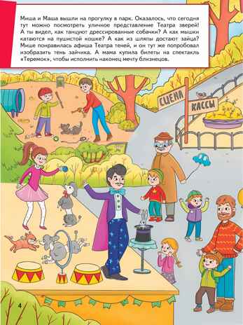 Миша и Маша идут в театр, производитель Просвещение , ISBN 978-5-09111-345-7№ 3