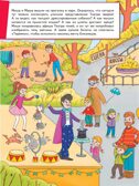 Миша и Маша идут в театр, производитель Просвещение , ISBN 978-5-09111-345-7, № 3