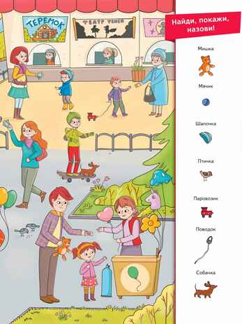Миша и Маша идут в театр, производитель Просвещение , ISBN 978-5-09111-345-7№ 4