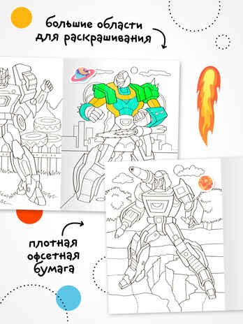 Раскраски с наклейками. Набор из 4-х книг, производитель МОЗАИКА kids , ISBN 978-5-43154-753-9 № 2