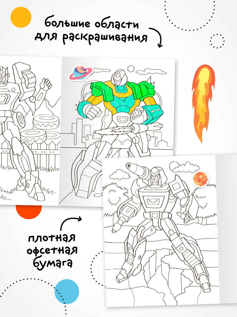 Раскраски с наклейками. Набор из 4-х книг, производитель МОЗАИКА kids , ISBN 978-5-43154-753-9, № 2