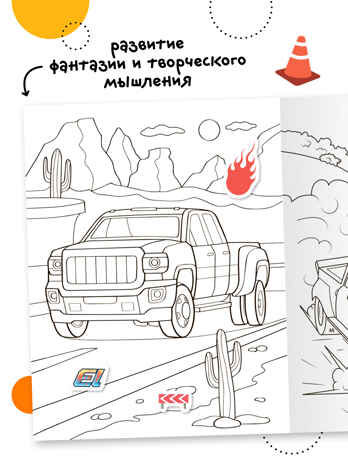 Раскраски с наклейками. Набор из 4-х книг, производитель МОЗАИКА kids , ISBN 978-5-43154-753-9 № 6