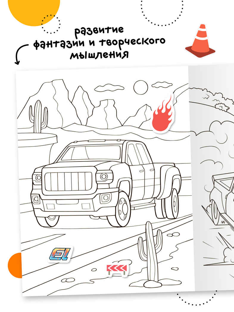 Раскраски с наклейками. Набор из 4-х книг, производитель МОЗАИКА kids , ISBN 978-5-43154-753-9, № 6