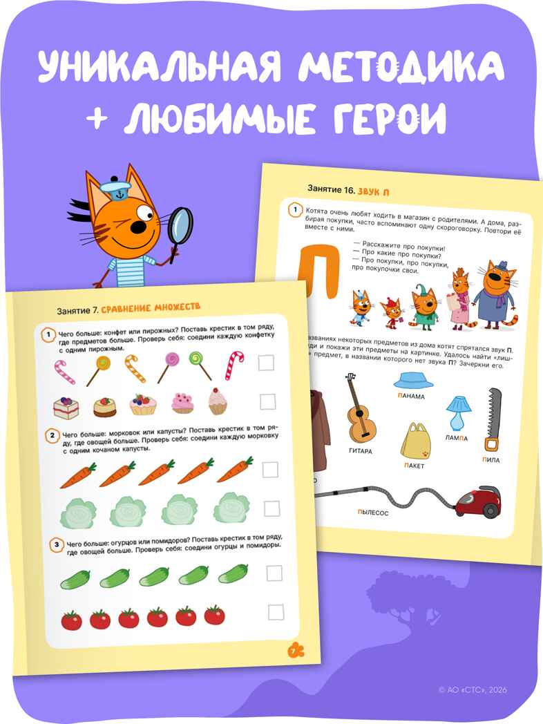 Набор из 4 рабочих тетрадей 3+ (Три кота. Рабочие тетради), производитель МОЗАИКА kids , ISBN 978-5-43154-862-8, № 2