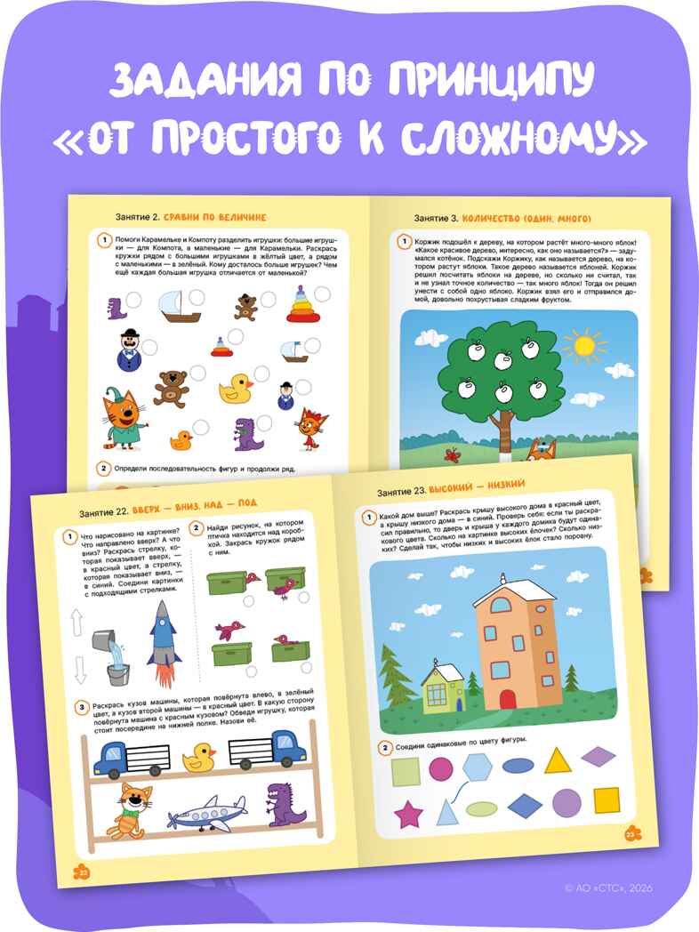 Набор из 4 рабочих тетрадей 3+ (Три кота. Рабочие тетради), производитель МОЗАИКА kids , ISBN 978-5-43154-862-8, № 3