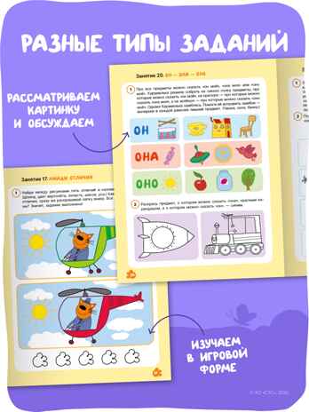 Набор из 4 рабочих тетрадей 3+ (Три кота. Рабочие тетради), производитель МОЗАИКА kids , ISBN 978-5-43154-862-8 № 4